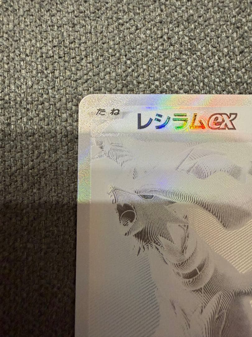 レシラムex BWR 美品