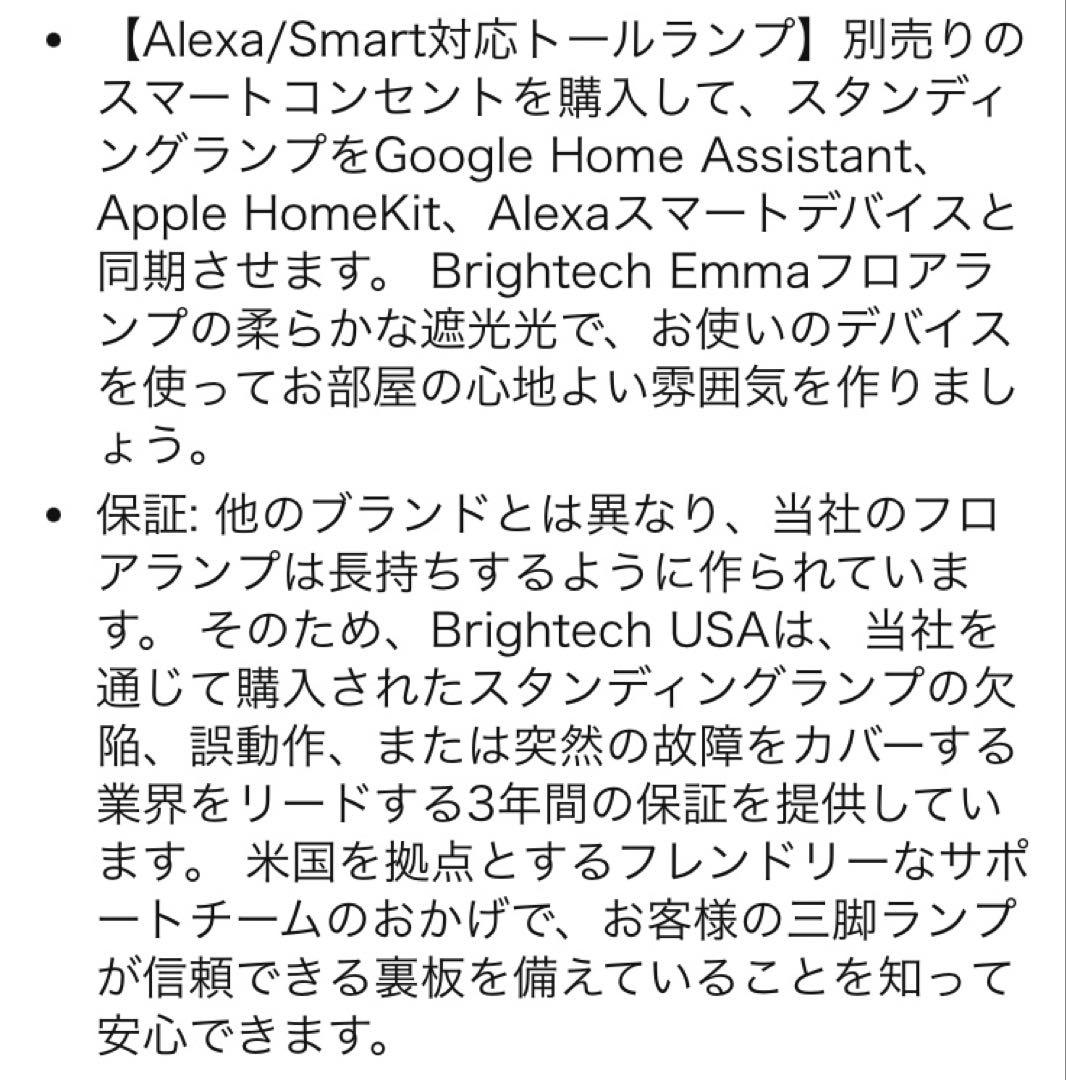 ほぼ新品 Brightech Emma LED三脚フロアランプ