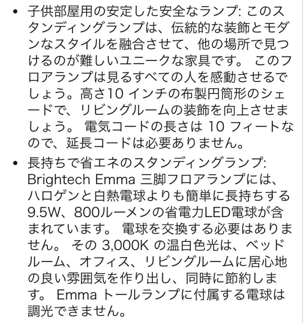 ほぼ新品 Brightech Emma LED三脚フロアランプ