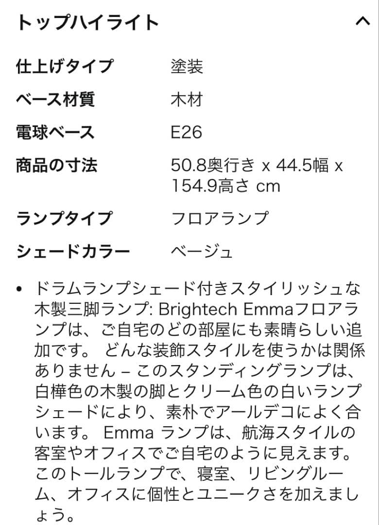 ほぼ新品 Brightech Emma LED三脚フロアランプ