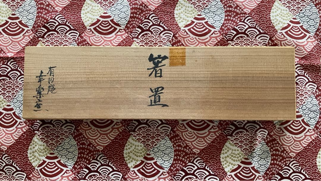 有田焼 幸楽窯 蒔絵おしどり 箸置 5個セット 桐箱入り