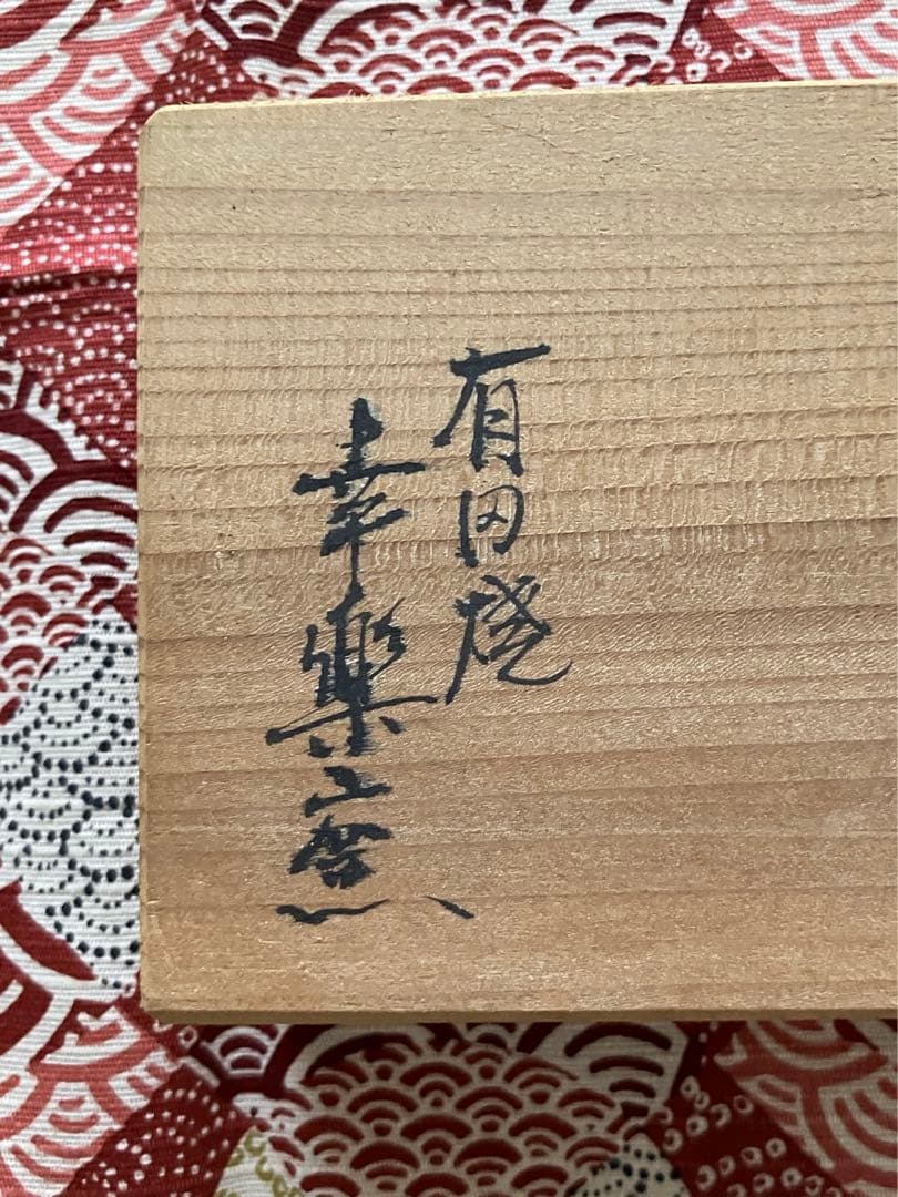 有田焼 幸楽窯 蒔絵おしどり 箸置 5個セット 桐箱入り