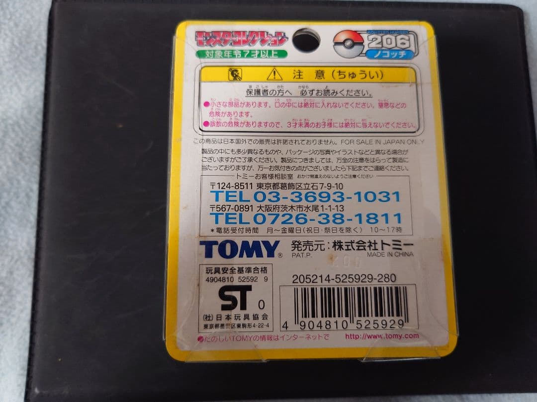 モンコレ　ノコッチ
