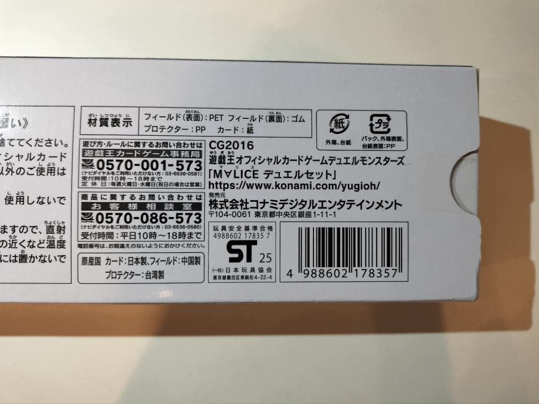 M∀LICE デュエルセット マリススリーブ 未開封