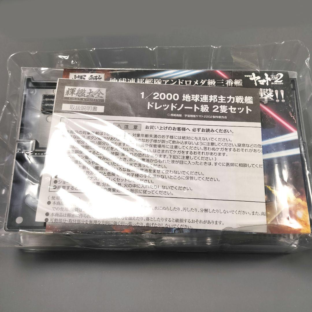 輝艦大全 U.N.C.F. D-1 地球連邦主力戦艦ドレッドノート級 2隻セット