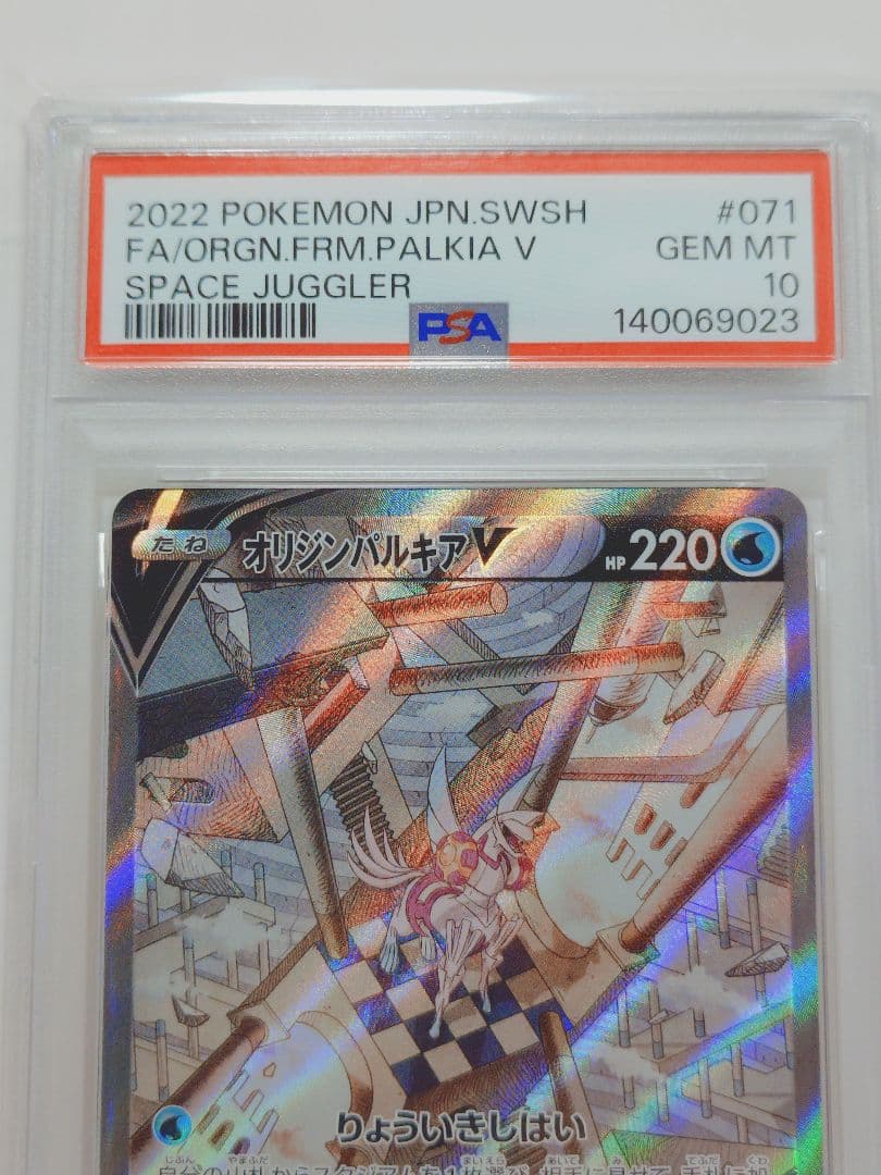 【PSA10】 オリジンパルキアV SA 071/067