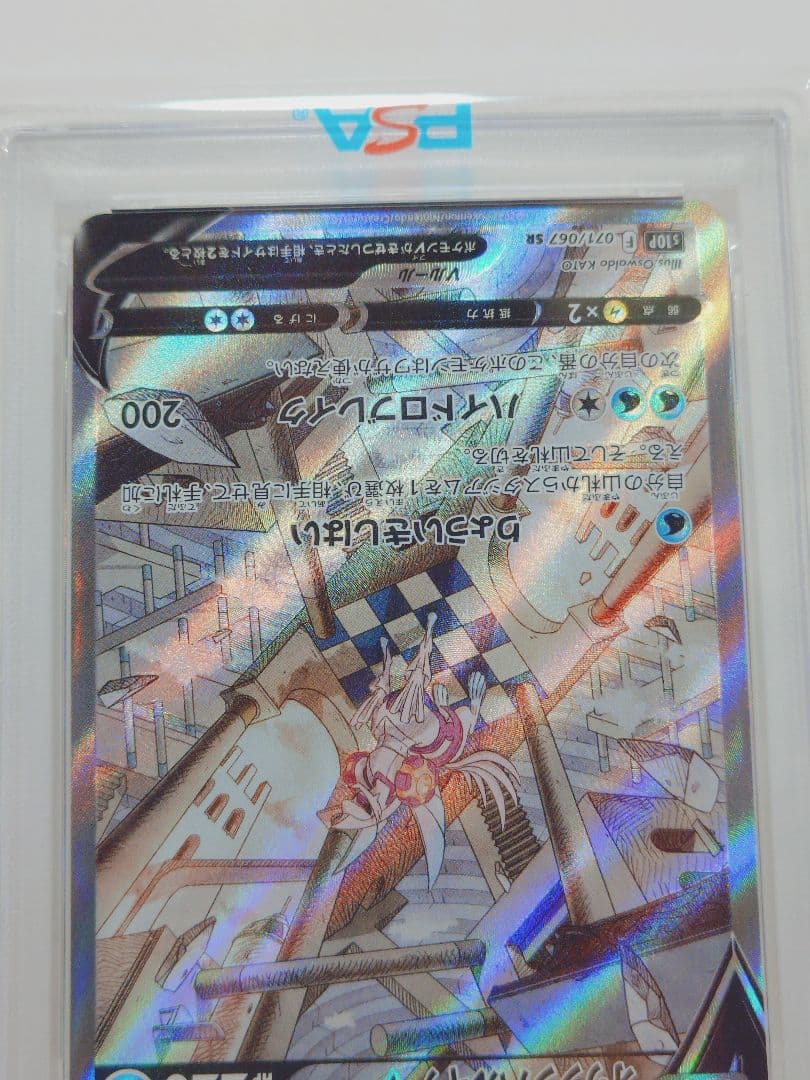 【PSA10】 オリジンパルキアV SA 071/067