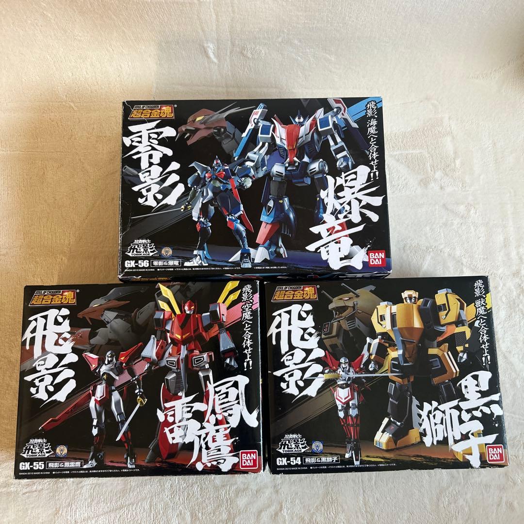 超合金魂　忍者戦士　飛影　爆竜　鳳雷鷹　黒獅子　　3体　セット