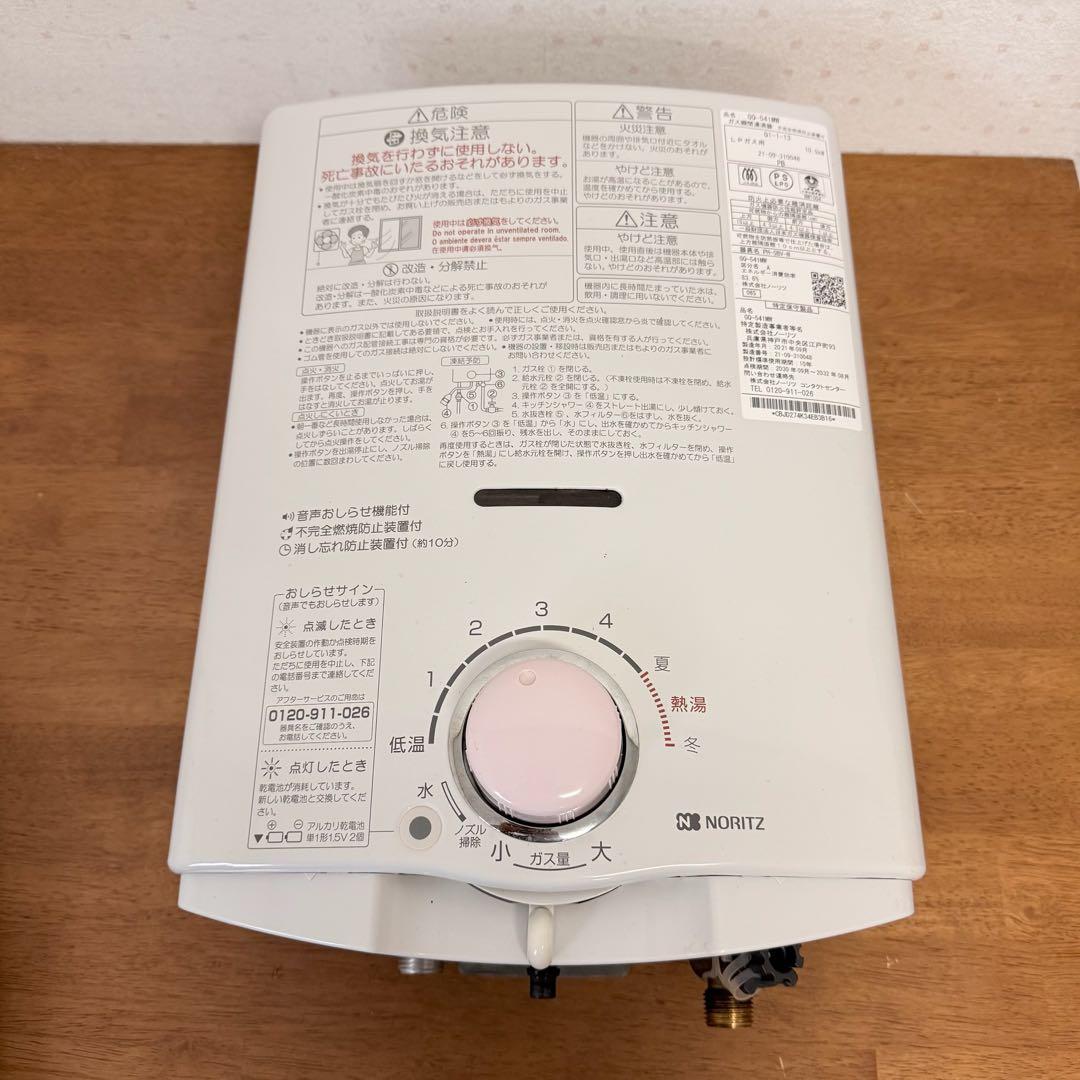 ● 美品 NORITZ ノーリツ プロパンガス小型湯沸器 GQ-541MW