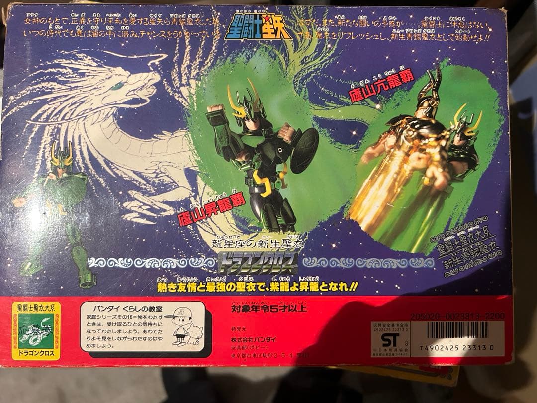 【激レア】聖闘士星矢 ドラゴンクロス 新生聖衣 1988年 当時物