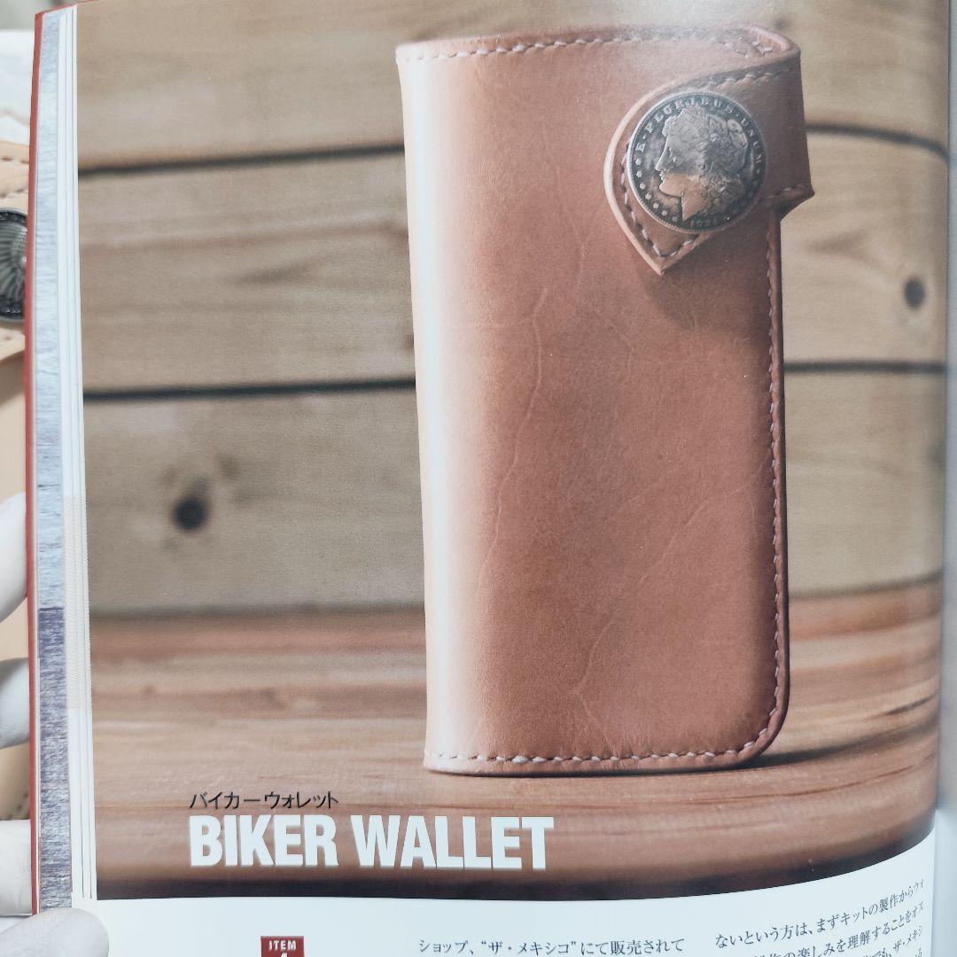 レザークラフト 本格派第3弾 バイカーズウォレットです
