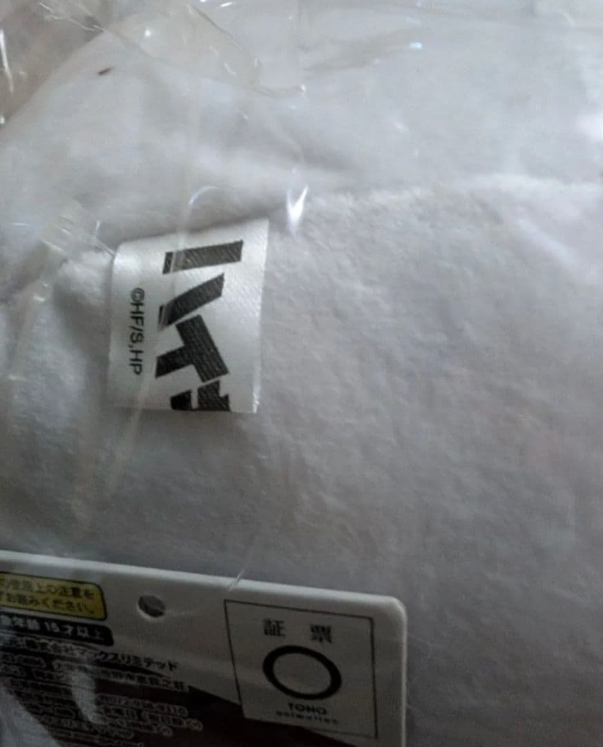 ハイキュー！！ ぽてコロマスコットBIG2 C 牛島 若利　集英社