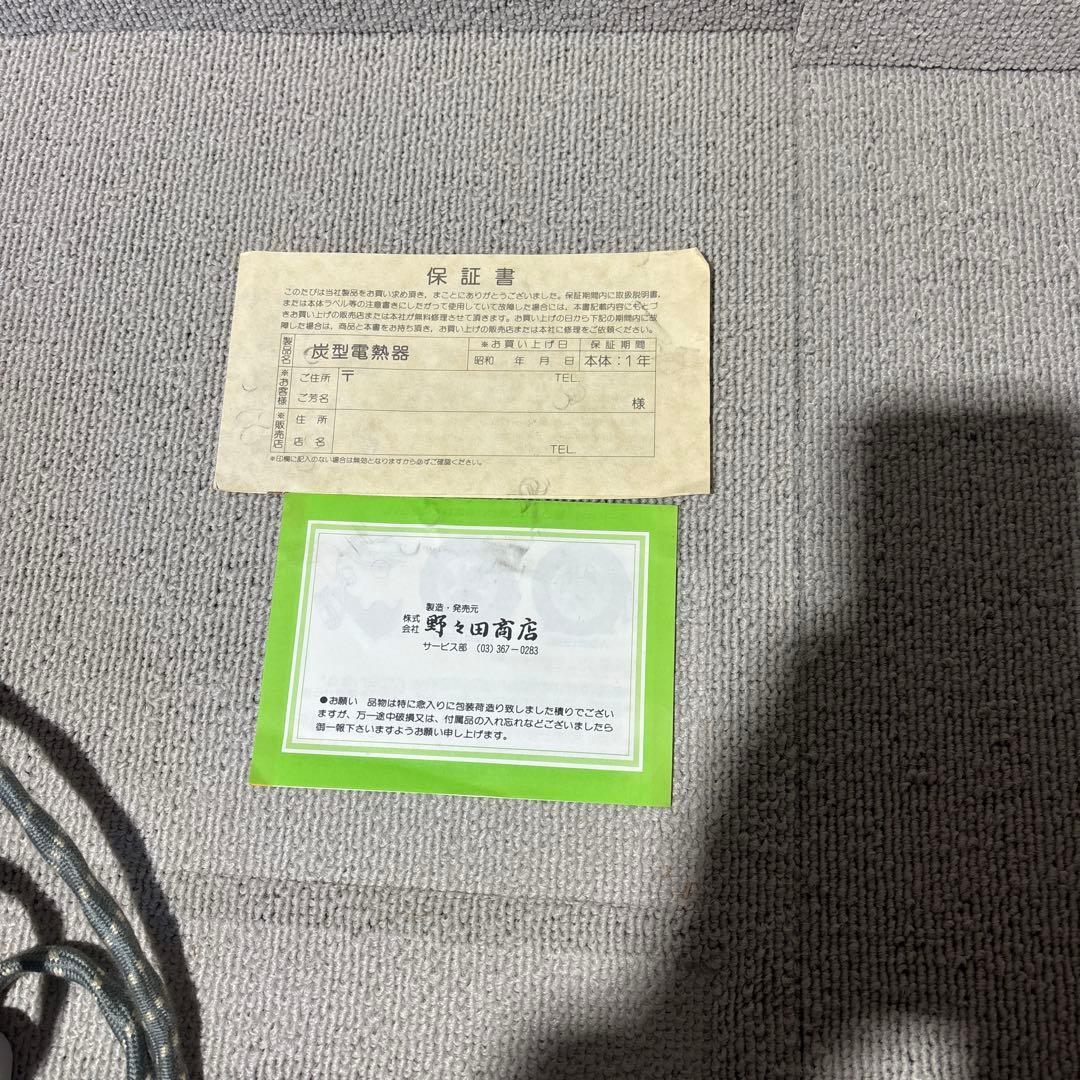 野々田商店　炭型電熱器　100V 410W