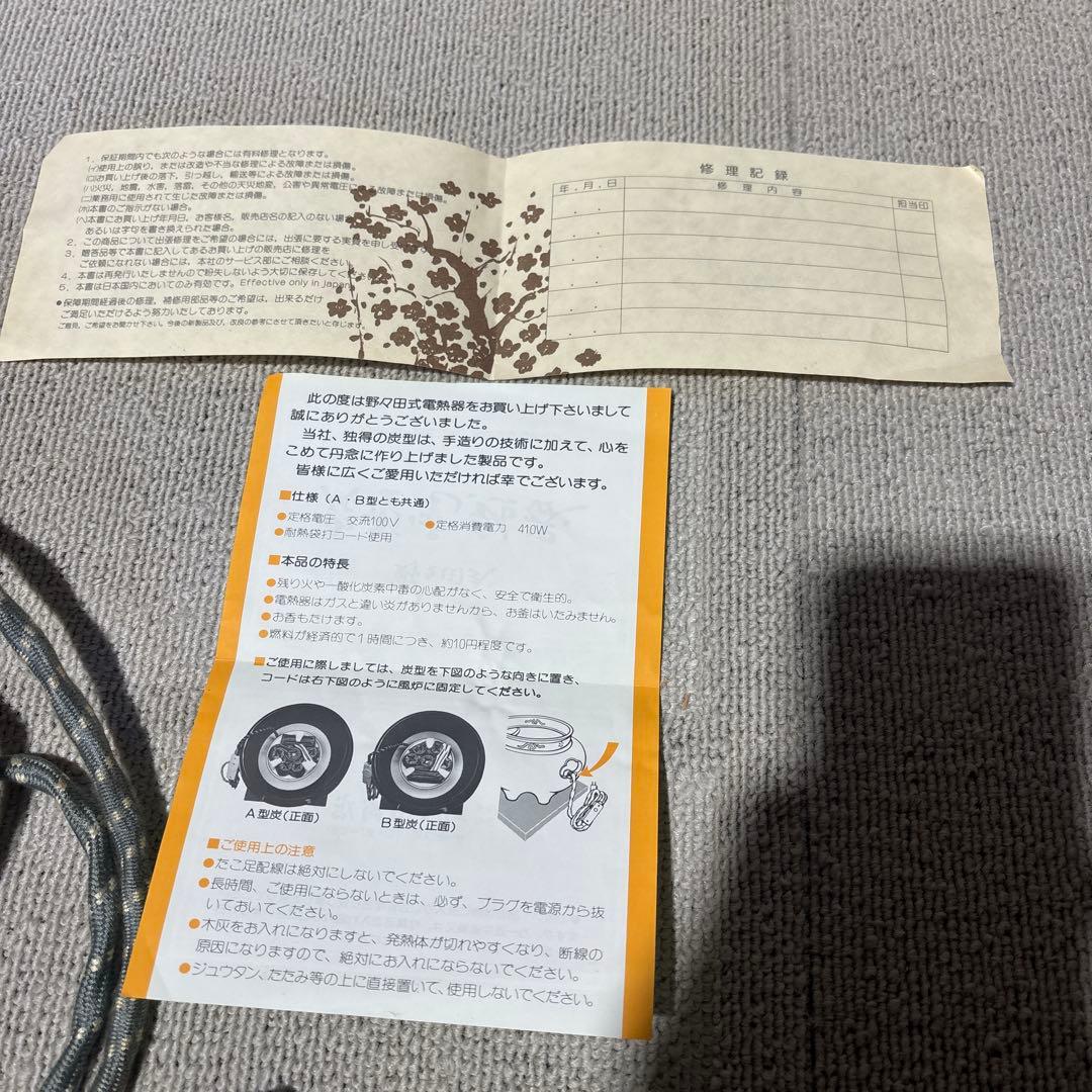 野々田商店　炭型電熱器　100V 410W