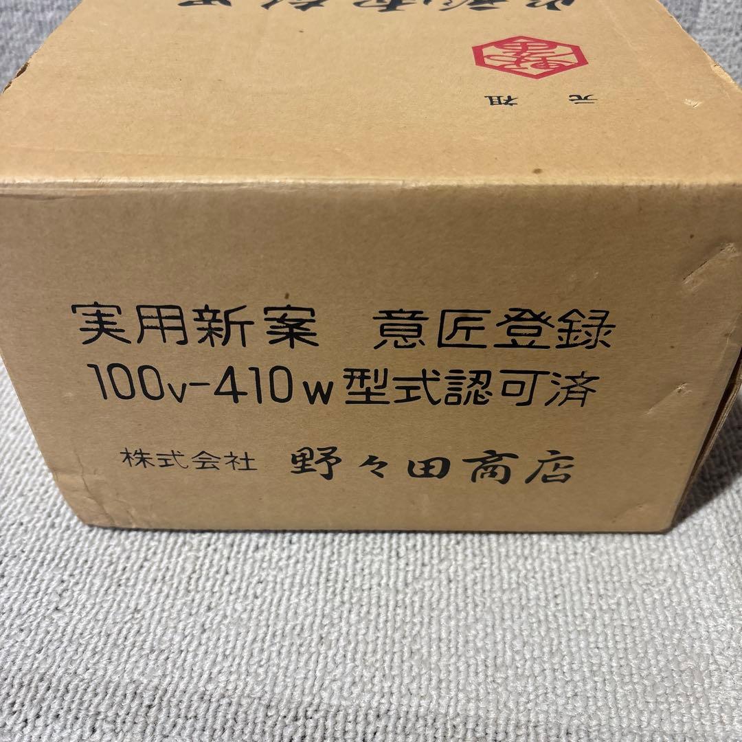 野々田商店　炭型電熱器　100V 410W