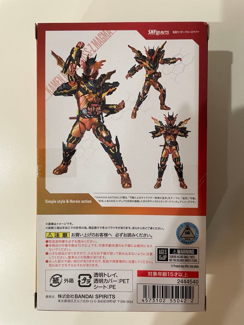 S.H.Figuarts 仮面ライダー クロス・マグマ