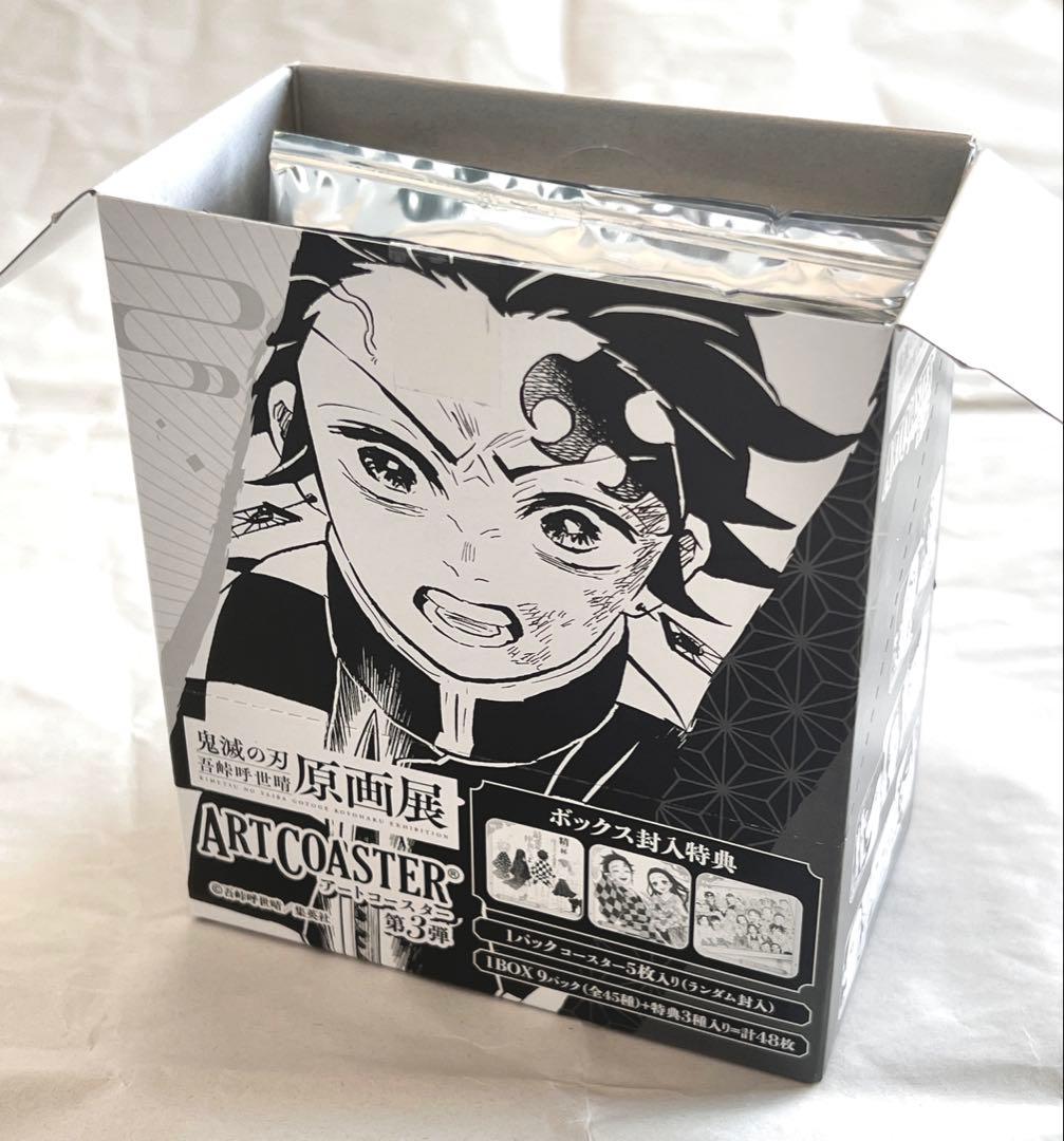 鬼滅の刃　アートコースター　第三弾　全48種