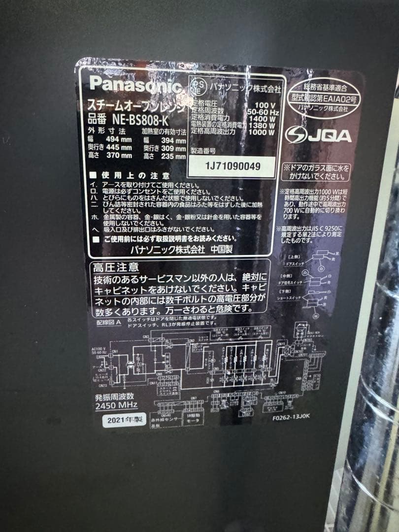 ２０２1年式Panasonicビストロ　オーブンレンジ　NE-BS808