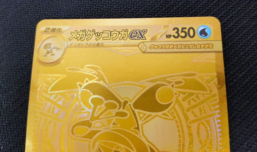 ポケモンカード メガゲッコウガex MUR [M4 120/083]