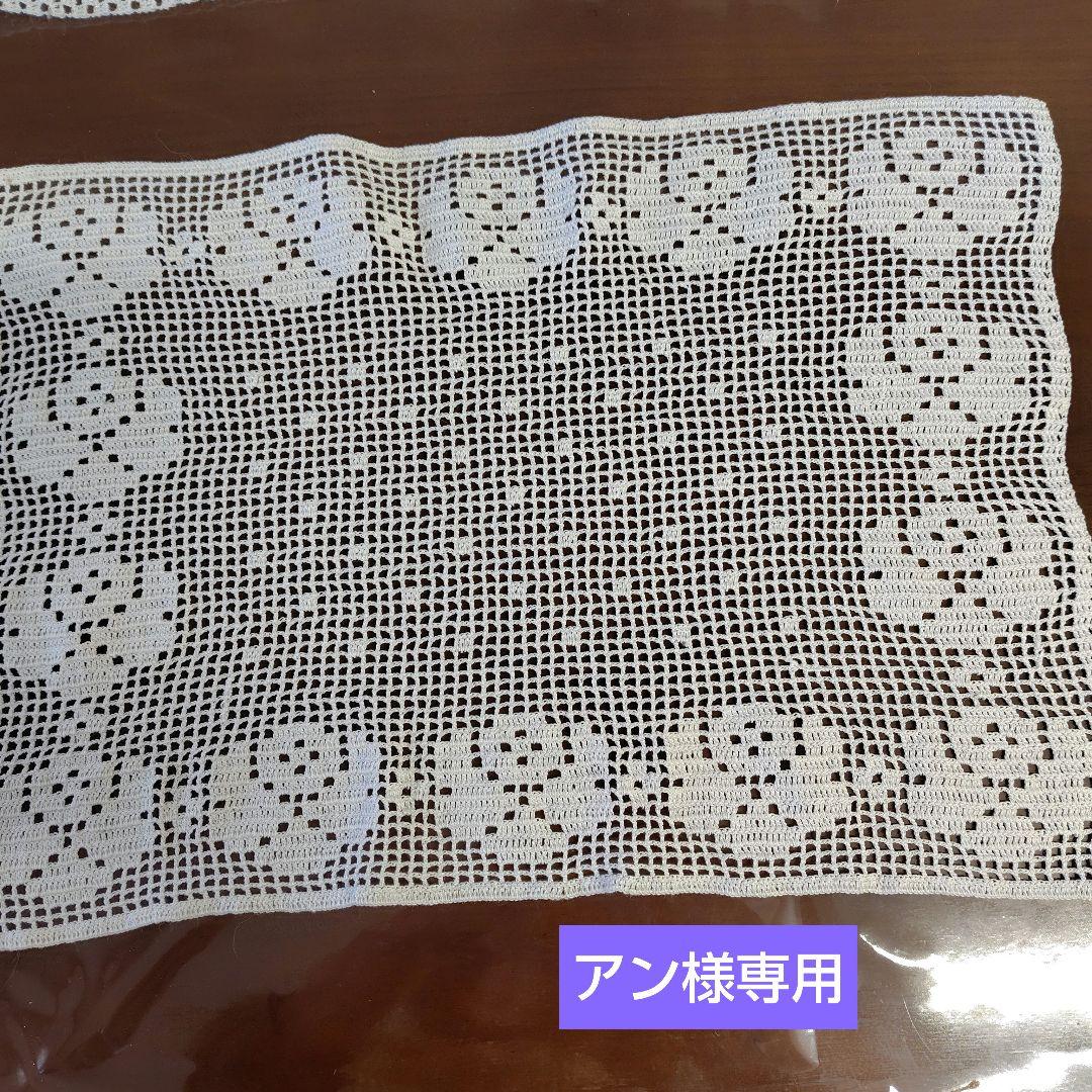 アン　レース編みテーブルクロス　5点