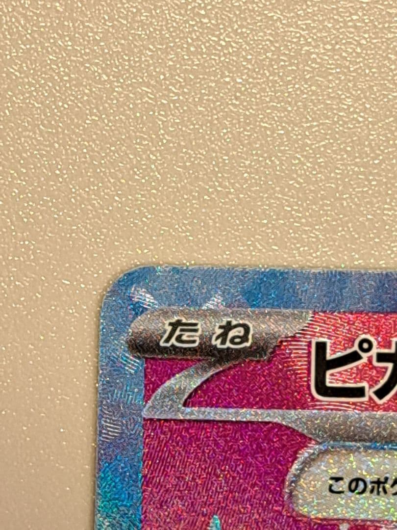 ポケモンカードメガドリーム　ピカチュウexSAR