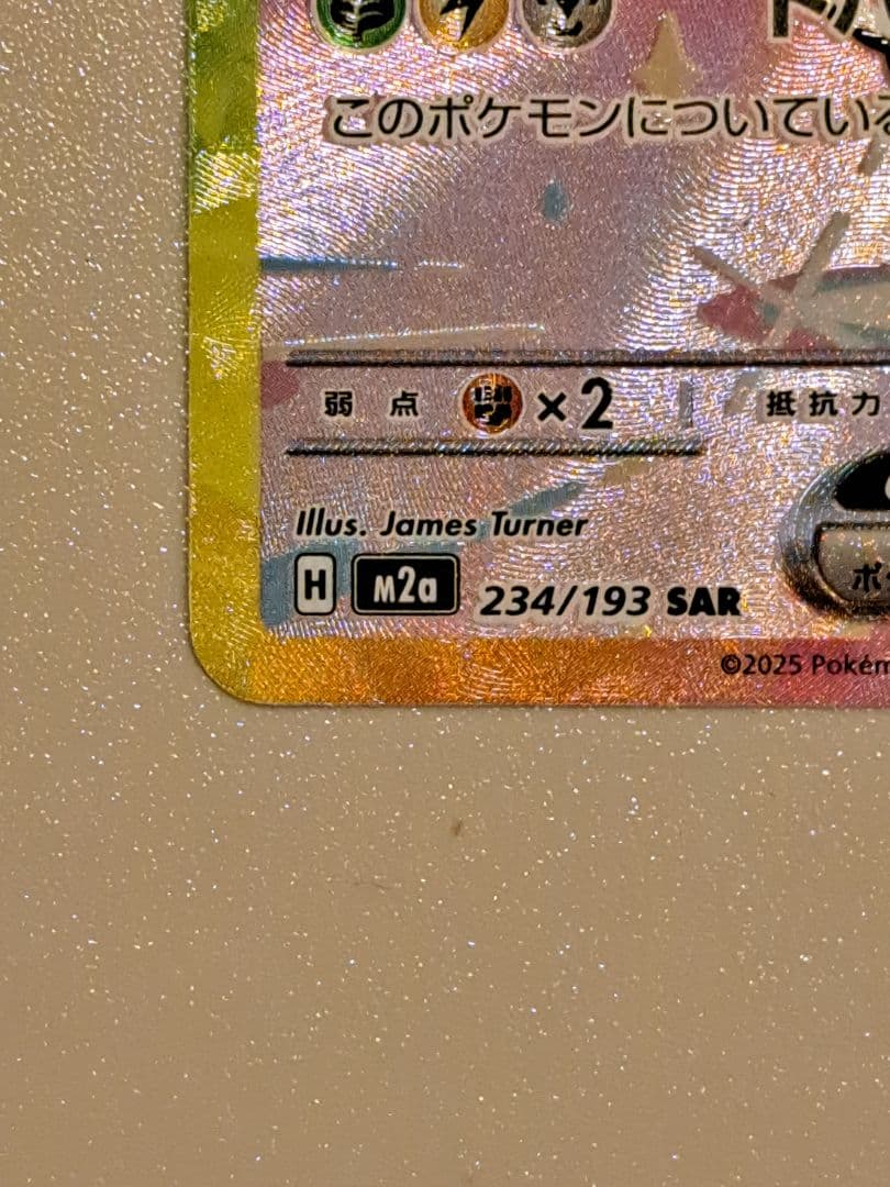 ポケモンカードメガドリーム　ピカチュウexSAR