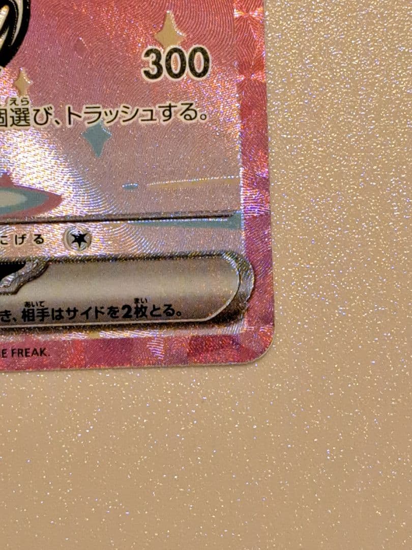 ポケモンカードメガドリーム　ピカチュウexSAR