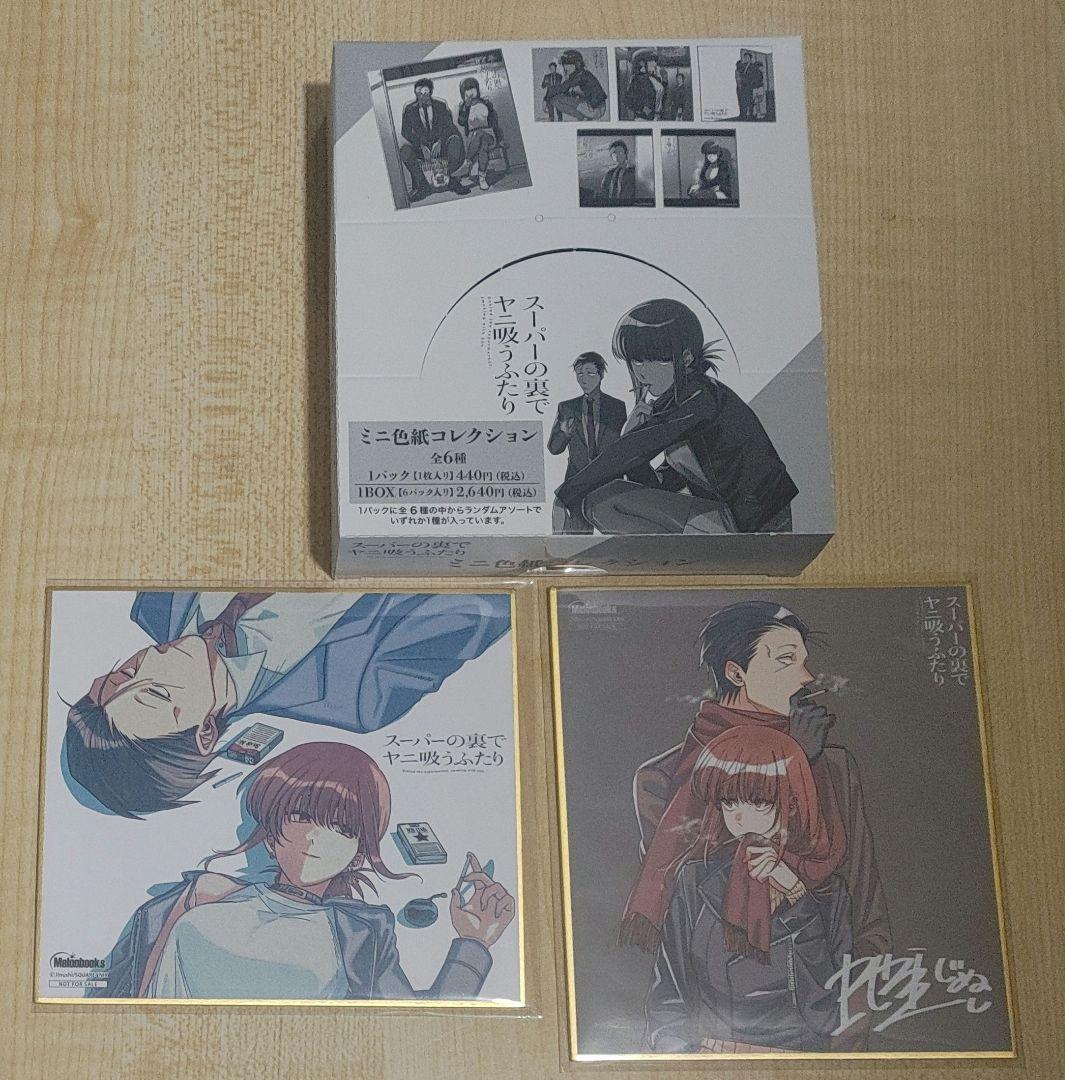 スーパーの裏でヤニ吸うふたり　色紙セット