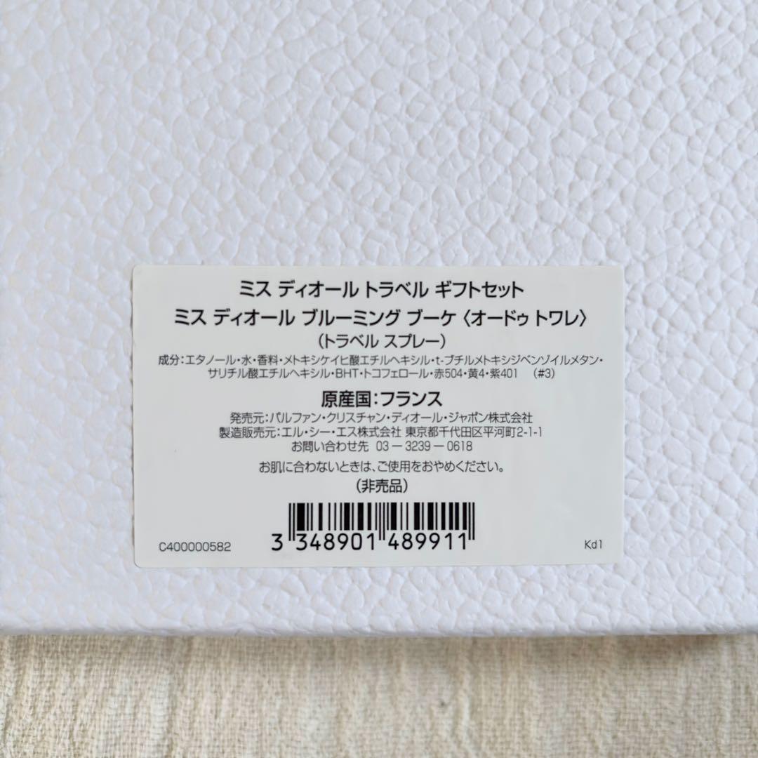 Dior ディオール プラチナ会員 ウェルカムギフト トラベルギフトセット