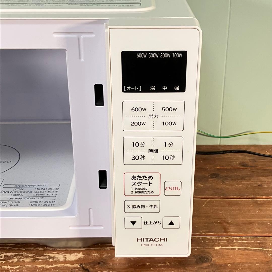 【美品】日立 HMR-FT19A 2024年製　電子レンジ ホワイト