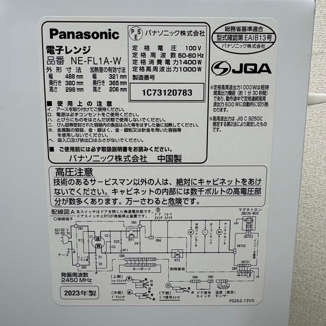 ⭐️Panasonic⭐️電子レンジ 2023年製 大阪市近郊配送無料
