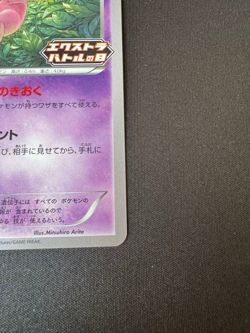 【美品】エクストラバトルの日 ミュウ プロモ　343/s-p 3枚セット