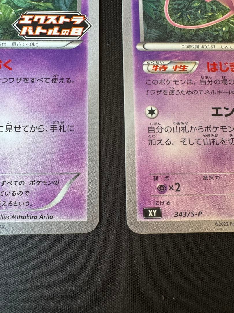 【美品】エクストラバトルの日 ミュウ プロモ　343/s-p 3枚セット