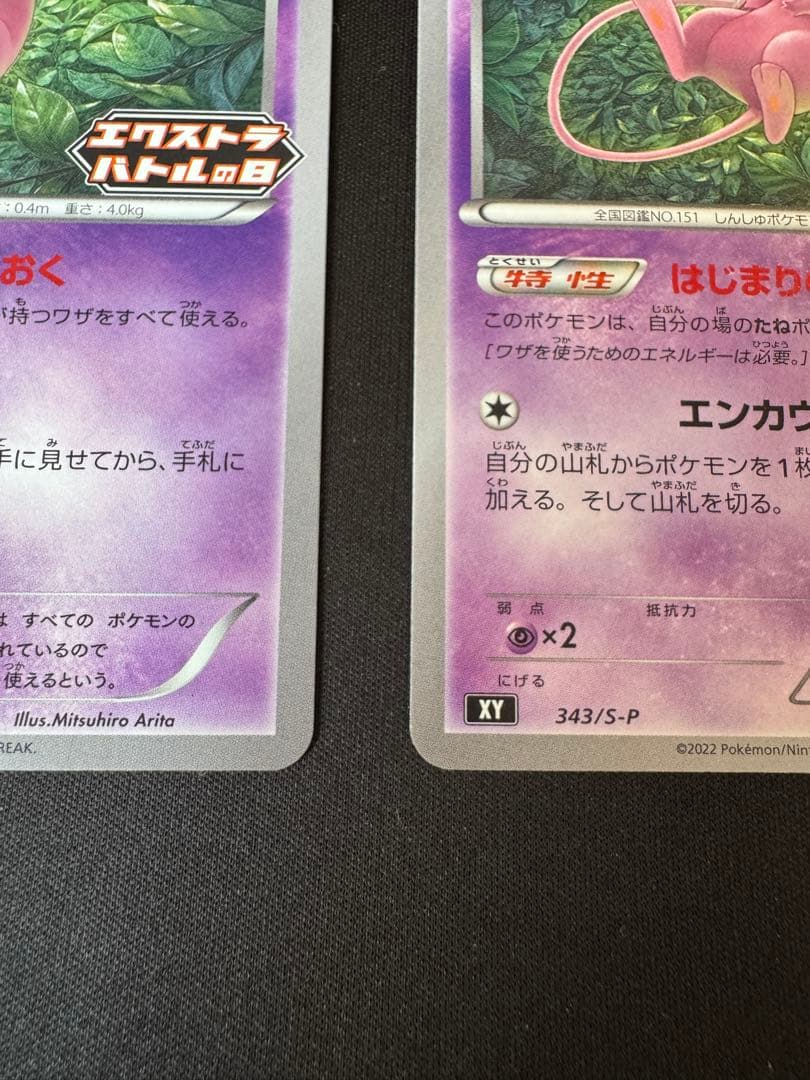 【美品】エクストラバトルの日 ミュウ プロモ　343/s-p 3枚セット