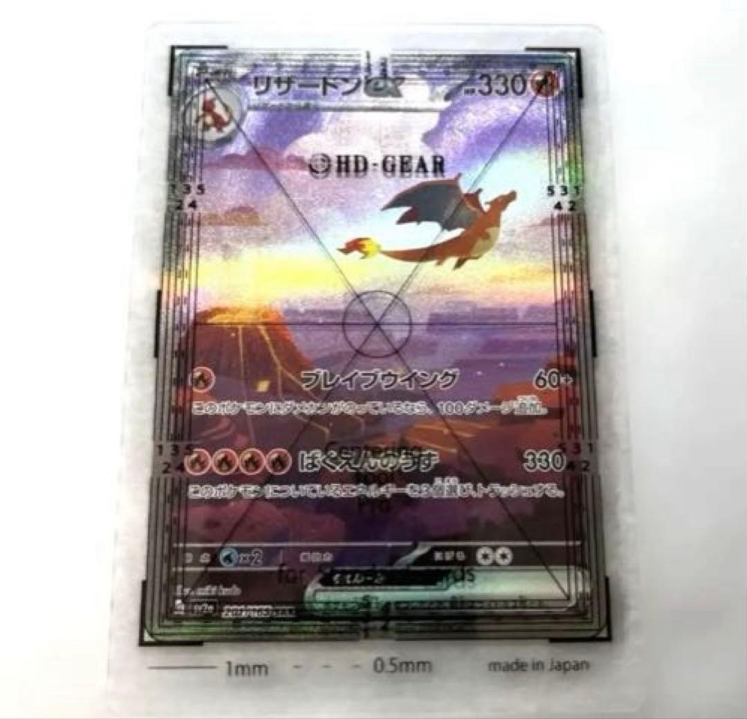 き*読様 【センタリング、状態◯】リザードンex SAR SV2a ポケモンカー