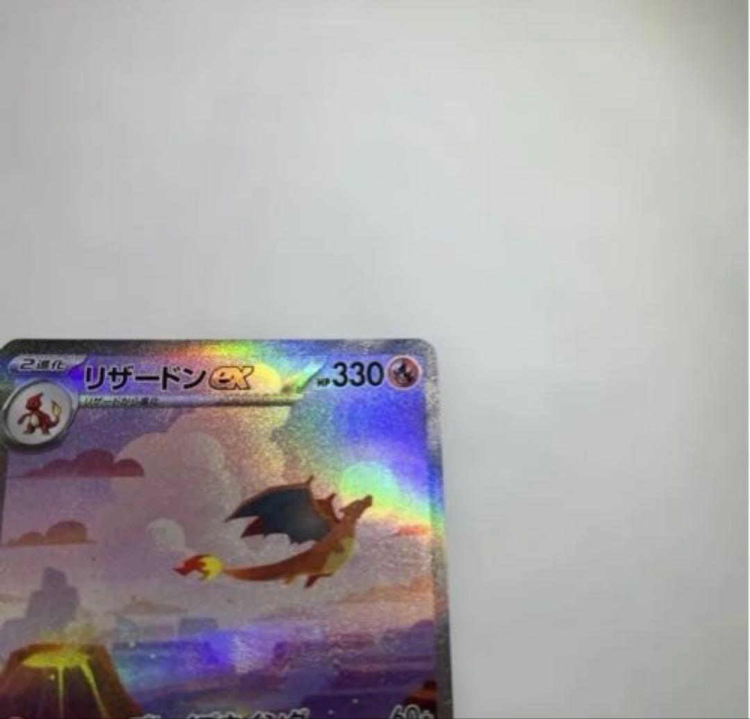 き*読様 【センタリング、状態◯】リザードンex SAR SV2a ポケモンカー