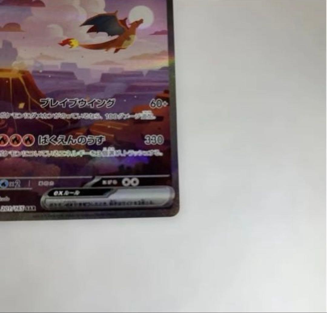 き*読様 【センタリング、状態◯】リザードンex SAR SV2a ポケモンカー