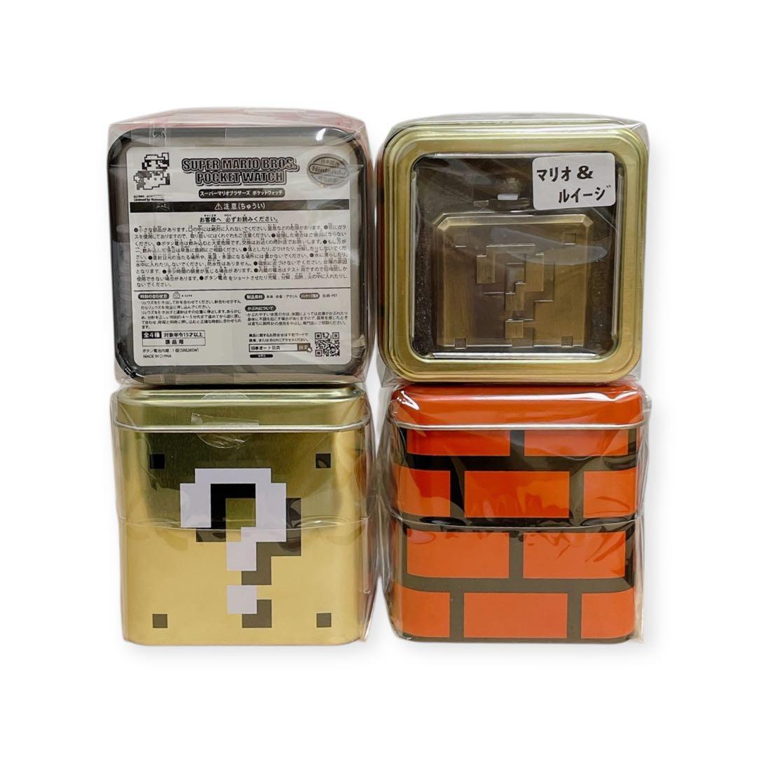 スーパーマリオブラザーズ　ポケットウォッチ　懐中時計　全4種 コンプリートセット