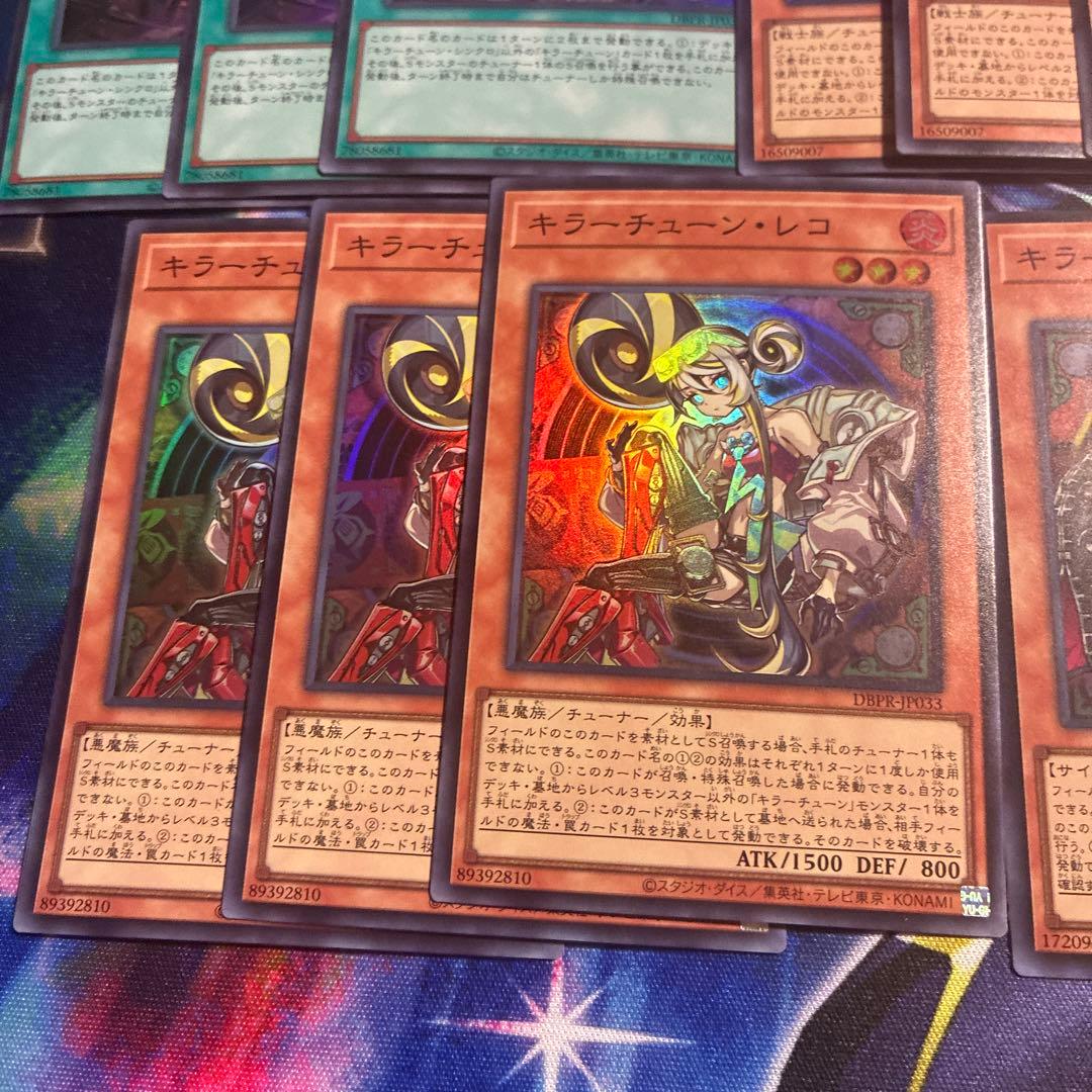遊戯王キラーチューンデッキセット