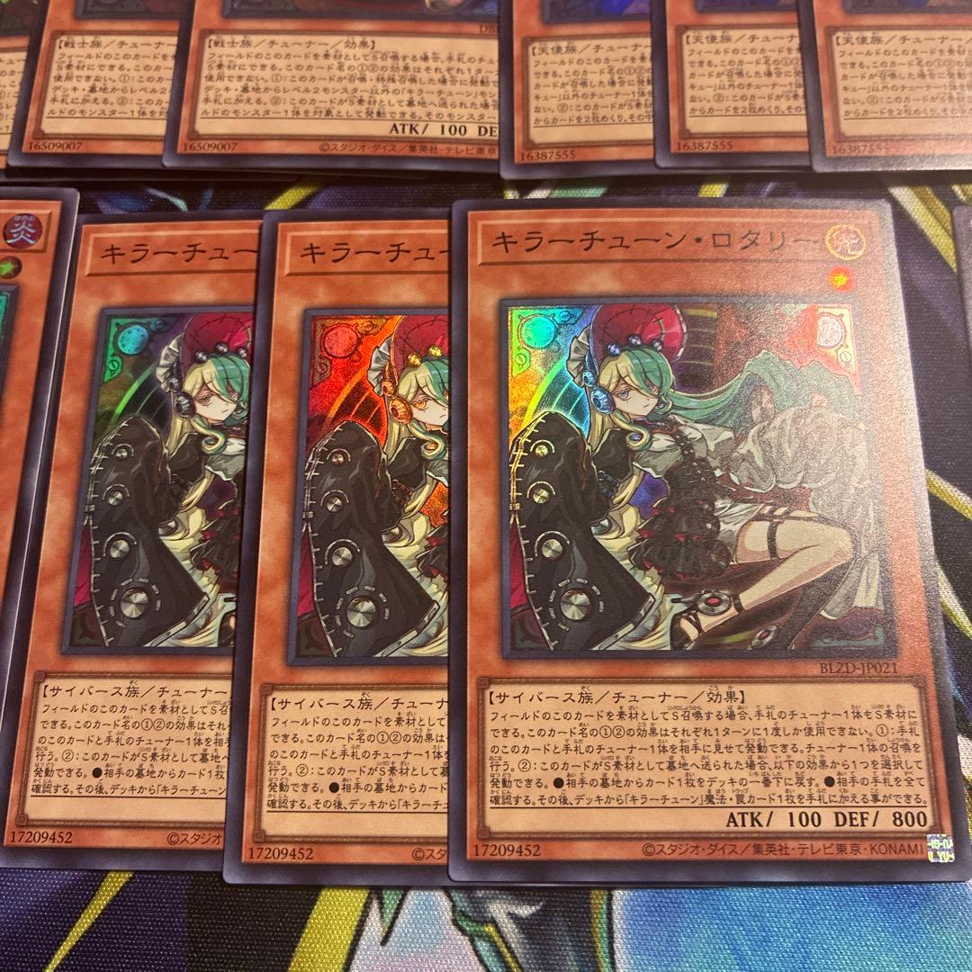 遊戯王キラーチューンデッキセット