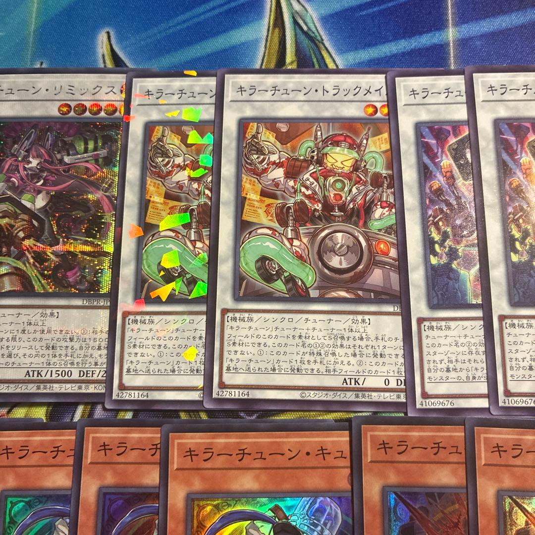 遊戯王キラーチューンデッキセット