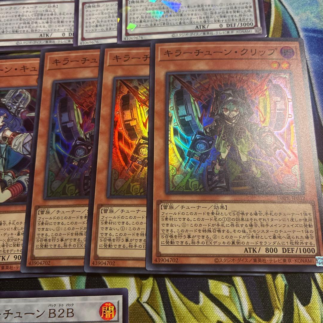 遊戯王キラーチューンデッキセット