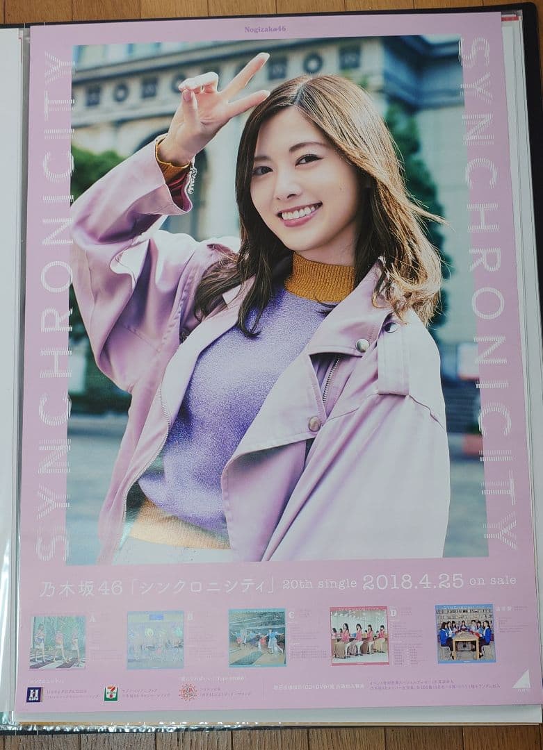 乃木坂46 白石麻衣 ポスター まとめ売り