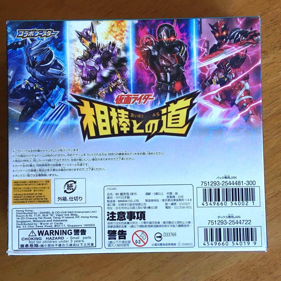 未開封　バトスピ　BOX　[CB15]コラボブースター 仮面ライダー 相棒との道