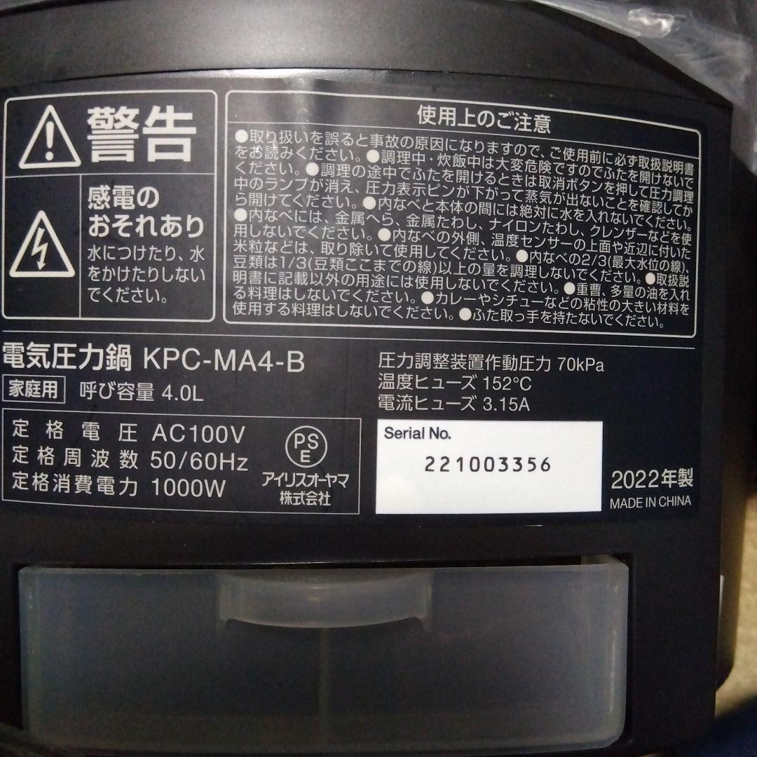 電気圧力鍋 KPC-MA4 黒 アイリスオーヤマ １回使用