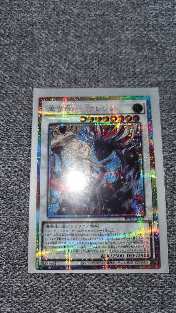 遊戯王バーストプロコトル 黒き竜のエクレシアPSE プリシク