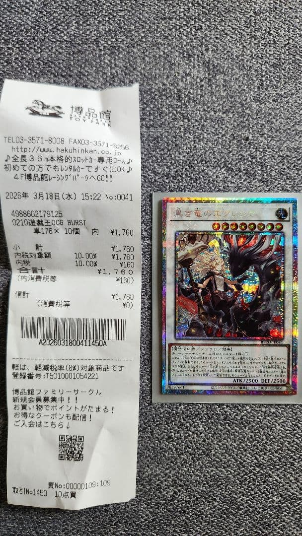 遊戯王バーストプロコトル 黒き竜のエクレシアPSE プリシク