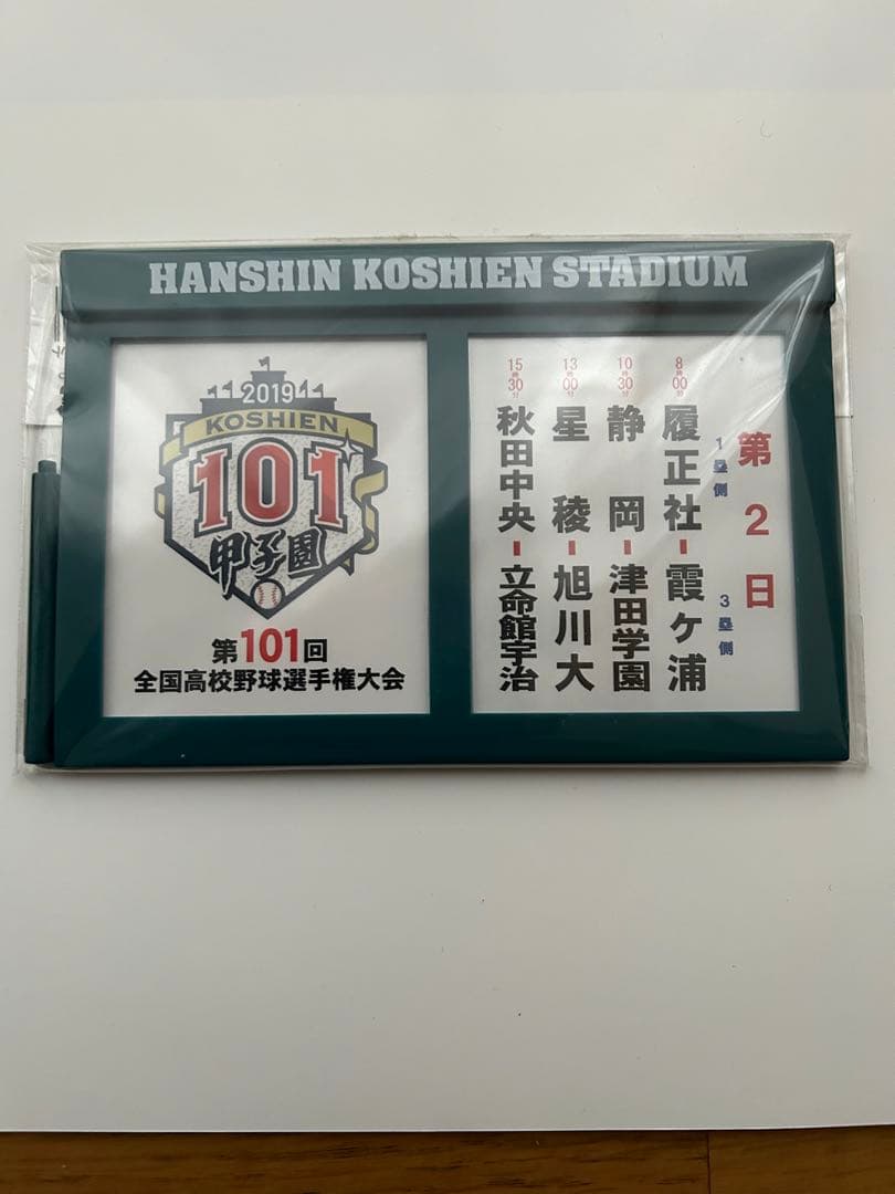 【全試合アリ第101回全国高校野球選手権大会「対戦カード」マグネットボード
