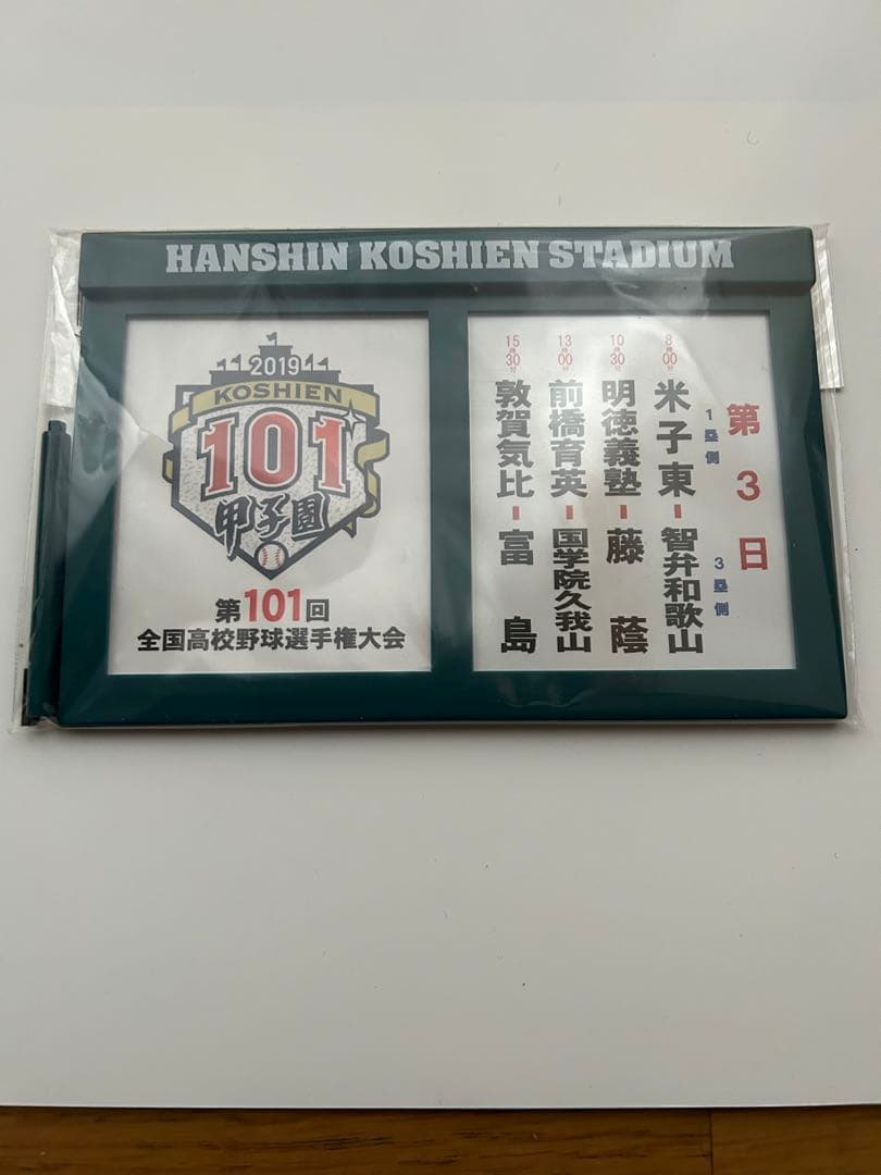 【全試合アリ第101回全国高校野球選手権大会「対戦カード」マグネットボード