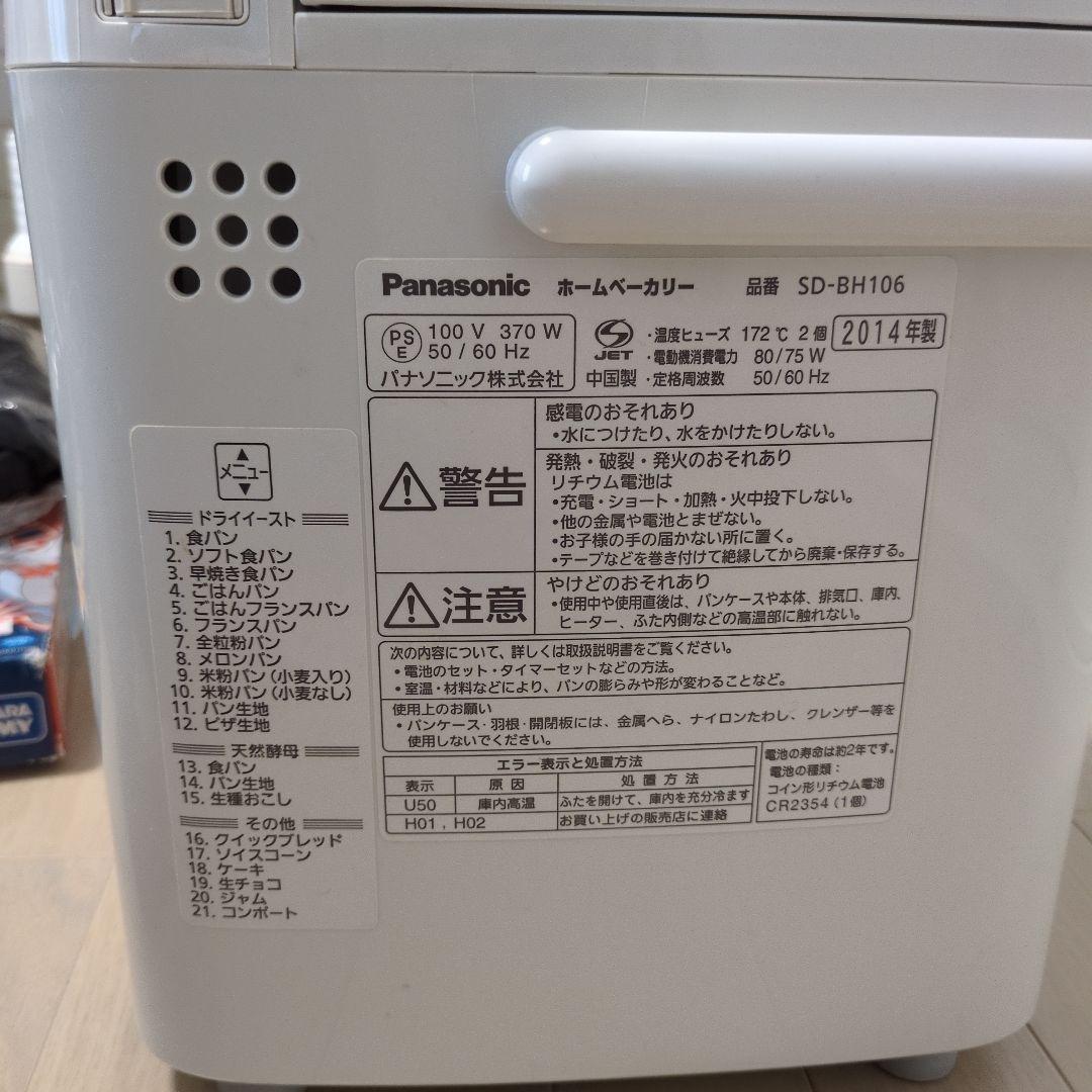 Panasonic ホームベーカリー SD-BH106